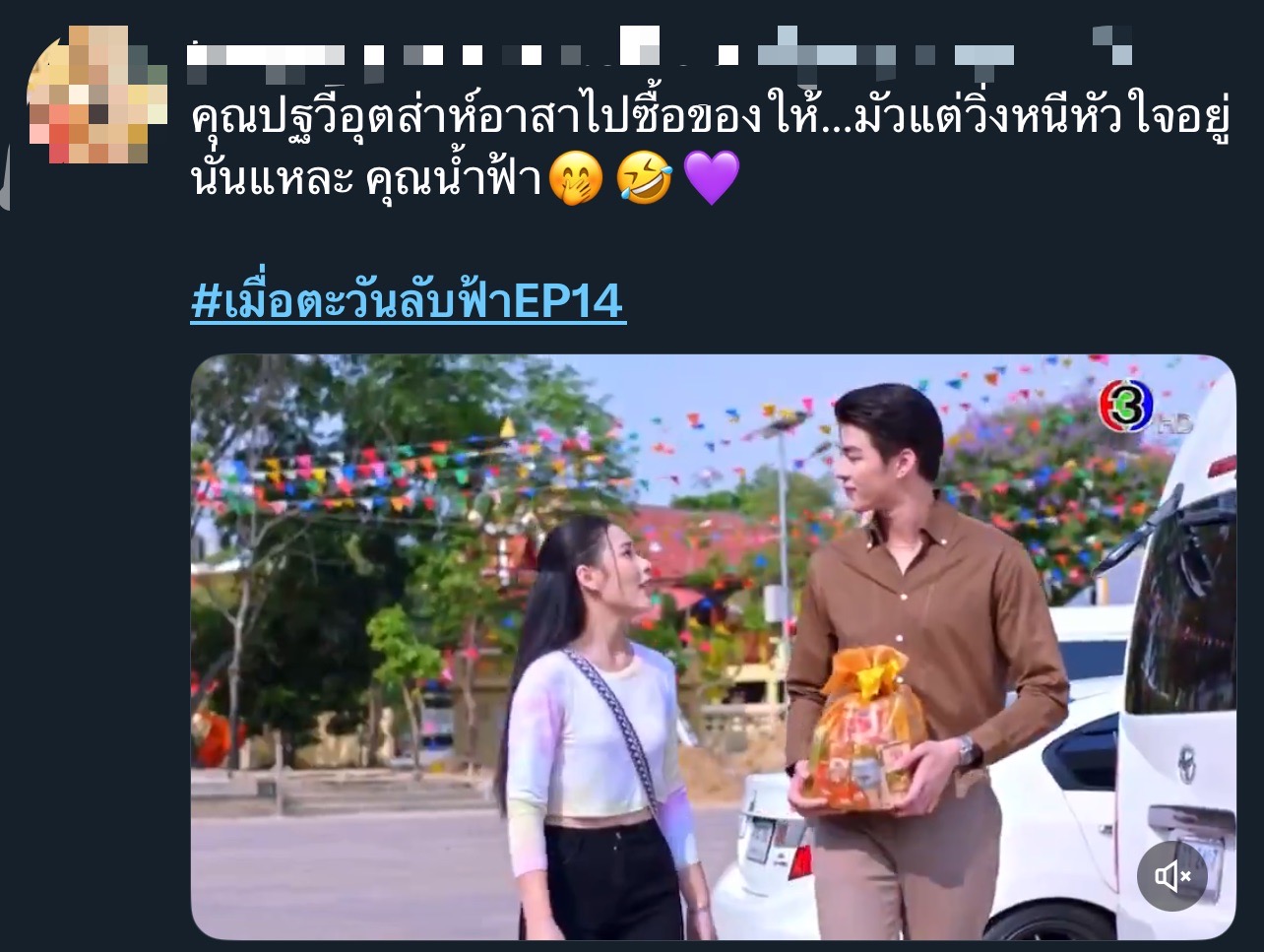 เมื่อตะวันลับฟ้า ep 14