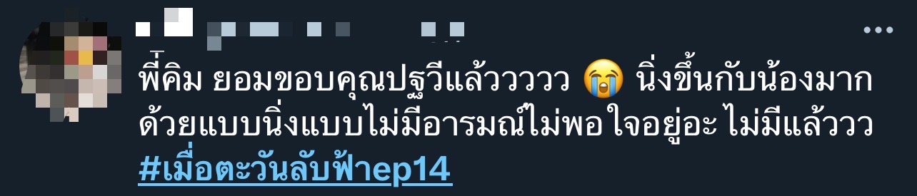 เมื่อตะวันลับฟ้า ep 14