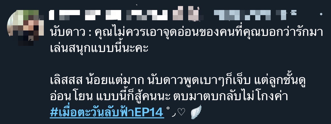 เมื่อตะวันลับฟ้า ep 14