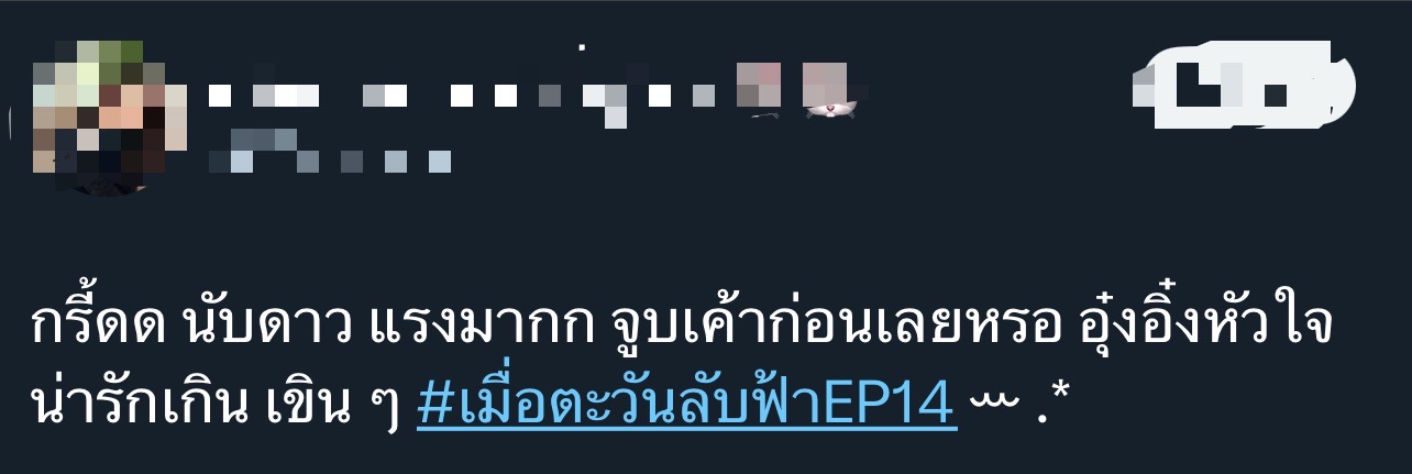 เมื่อตะวันลับฟ้า ep 14