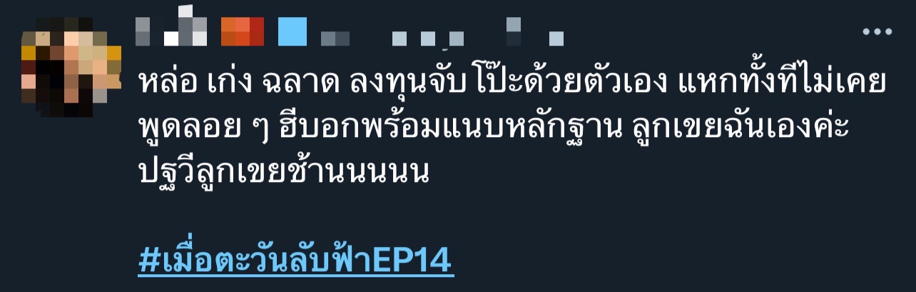 เมื่อตะวันลับฟ้า ep 14