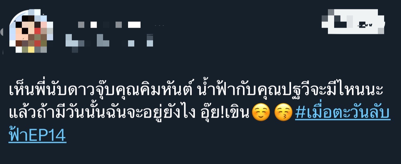 เมื่อตะวันลับฟ้า ep 14