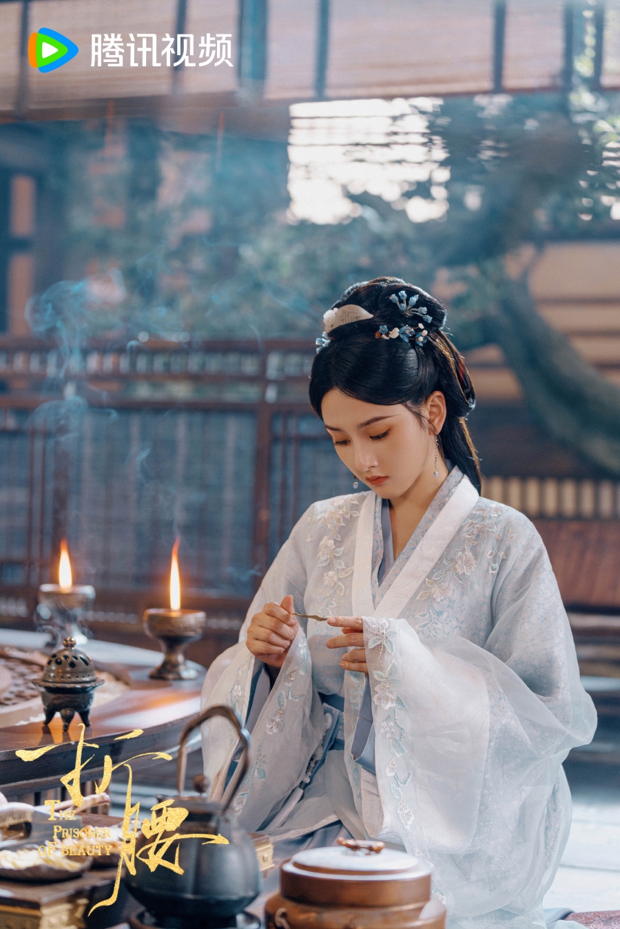 ปรปักษ์จำนน the prisoner of beauty