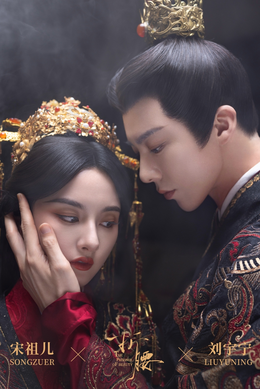 ปรปักษ์จำนน the prisoner of beauty