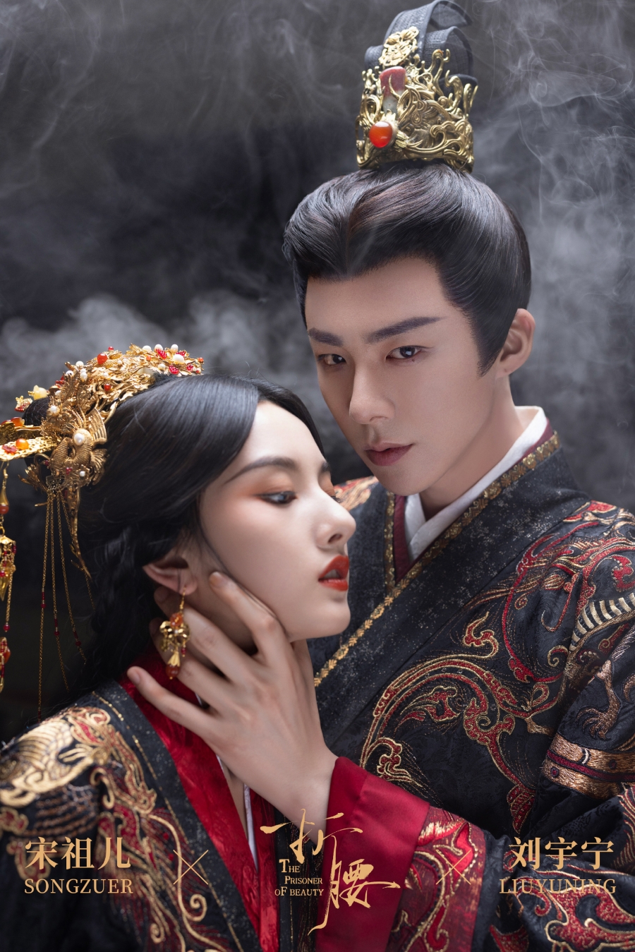 ปรปักษ์จำนน the prisoner of beauty