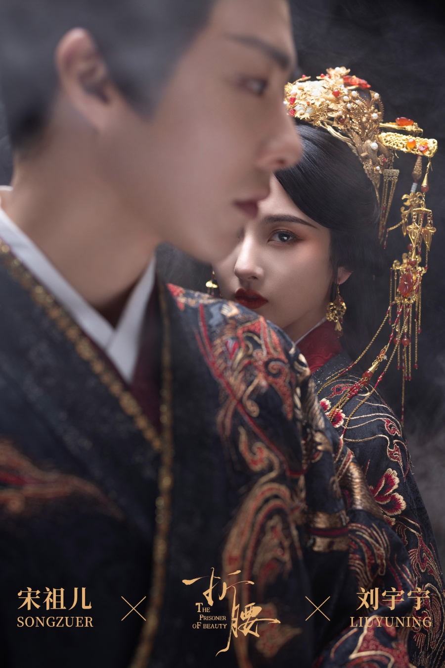 ปรปักษ์จำนน the prisoner of beauty