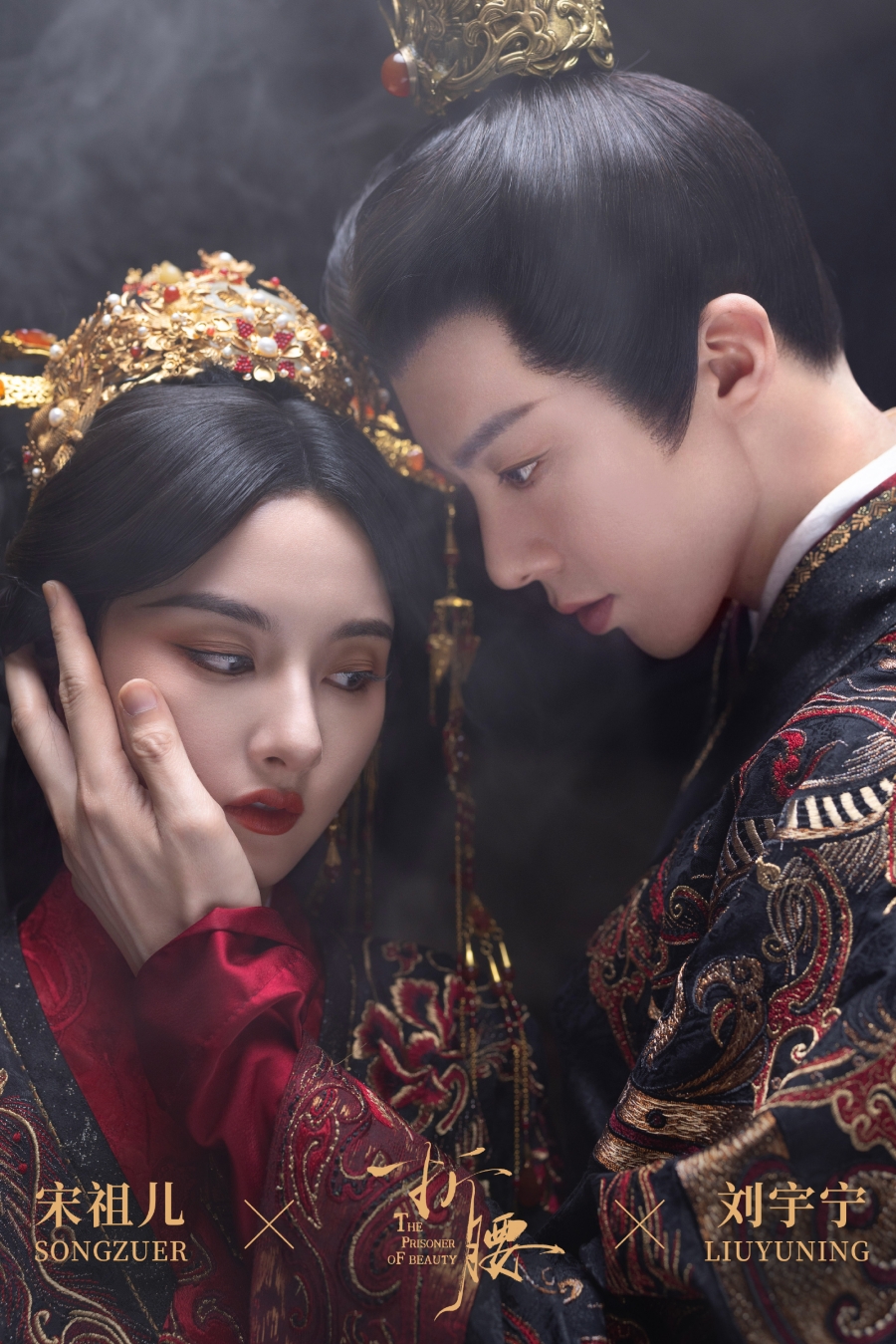 ปรปักษ์จำนน the prisoner of beauty