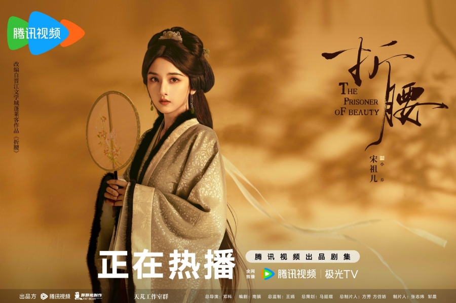 ปรปักษ์จำนน the prisoner of beauty