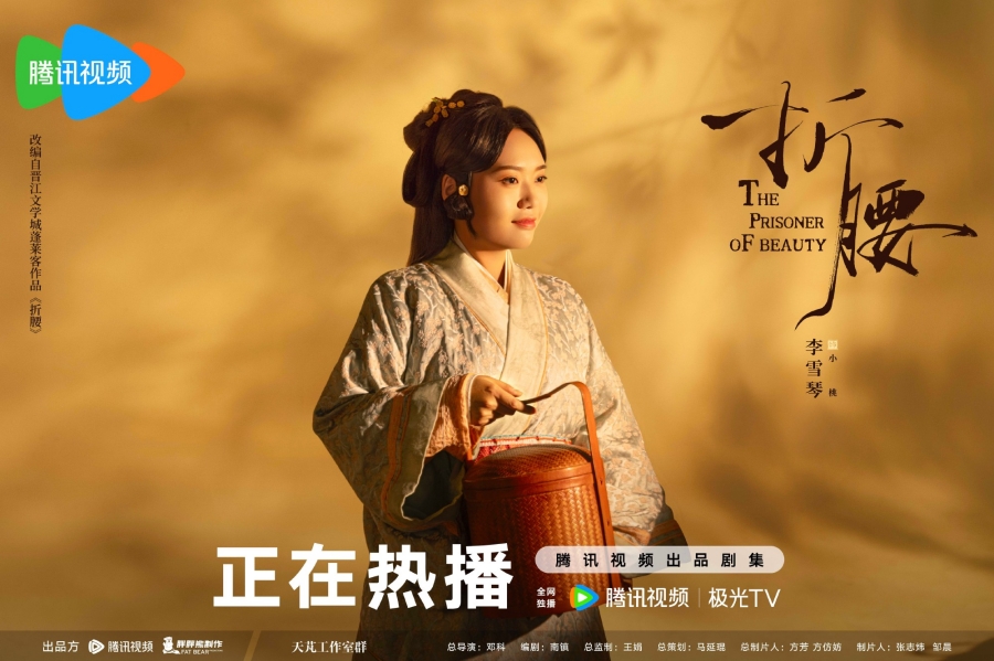 ปรปักษ์จำนน the prisoner of beauty