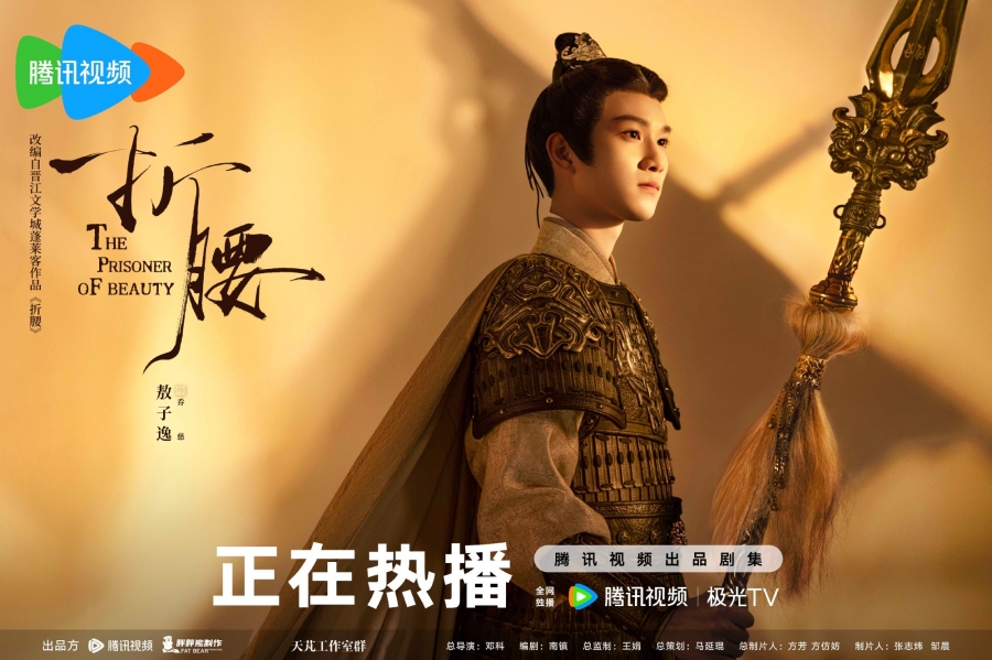 ปรปักษ์จำนน the prisoner of beauty