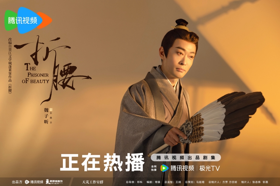 ปรปักษ์จำนน the prisoner of beauty