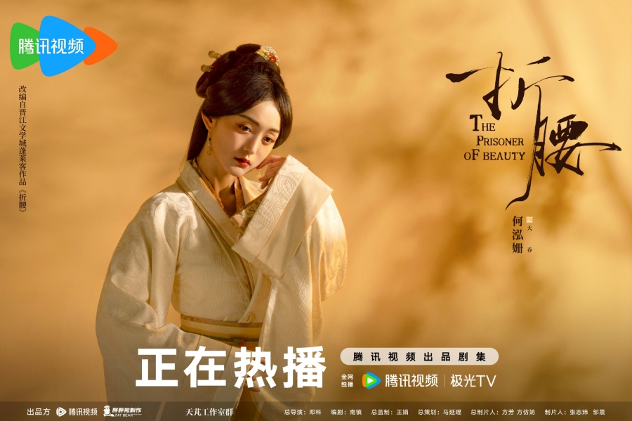 ปรปักษ์จำนน the prisoner of beauty