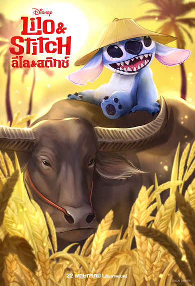  Disney’s Lilo & Stitch ลีโลแอนด์สติทช์