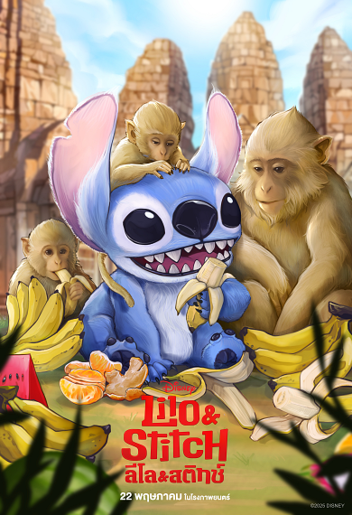  Disney’s Lilo & Stitch ลีโลแอนด์สติทช์
