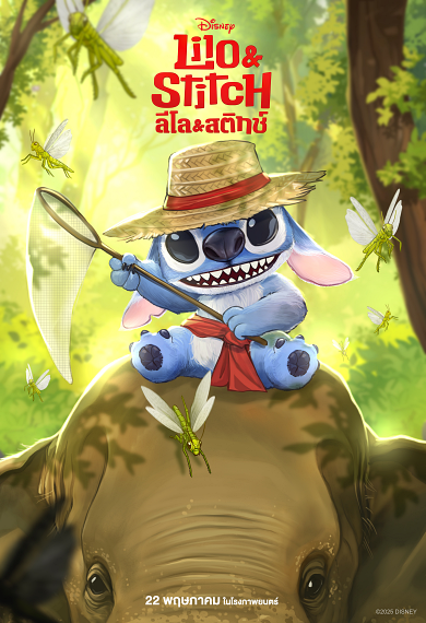  Disney’s Lilo & Stitch ลีโลแอนด์สติทช์
