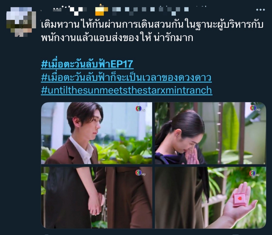 เมื่อตะวันลับฟ้า EP.17
