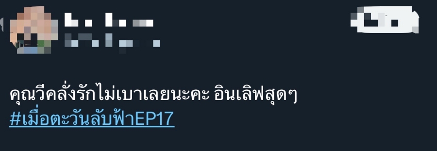 เมื่อตะวันลับฟ้า EP.17