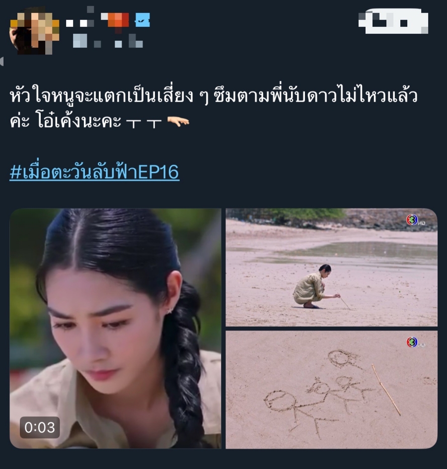 เมื่อตะวันลับฟ้า EP.17