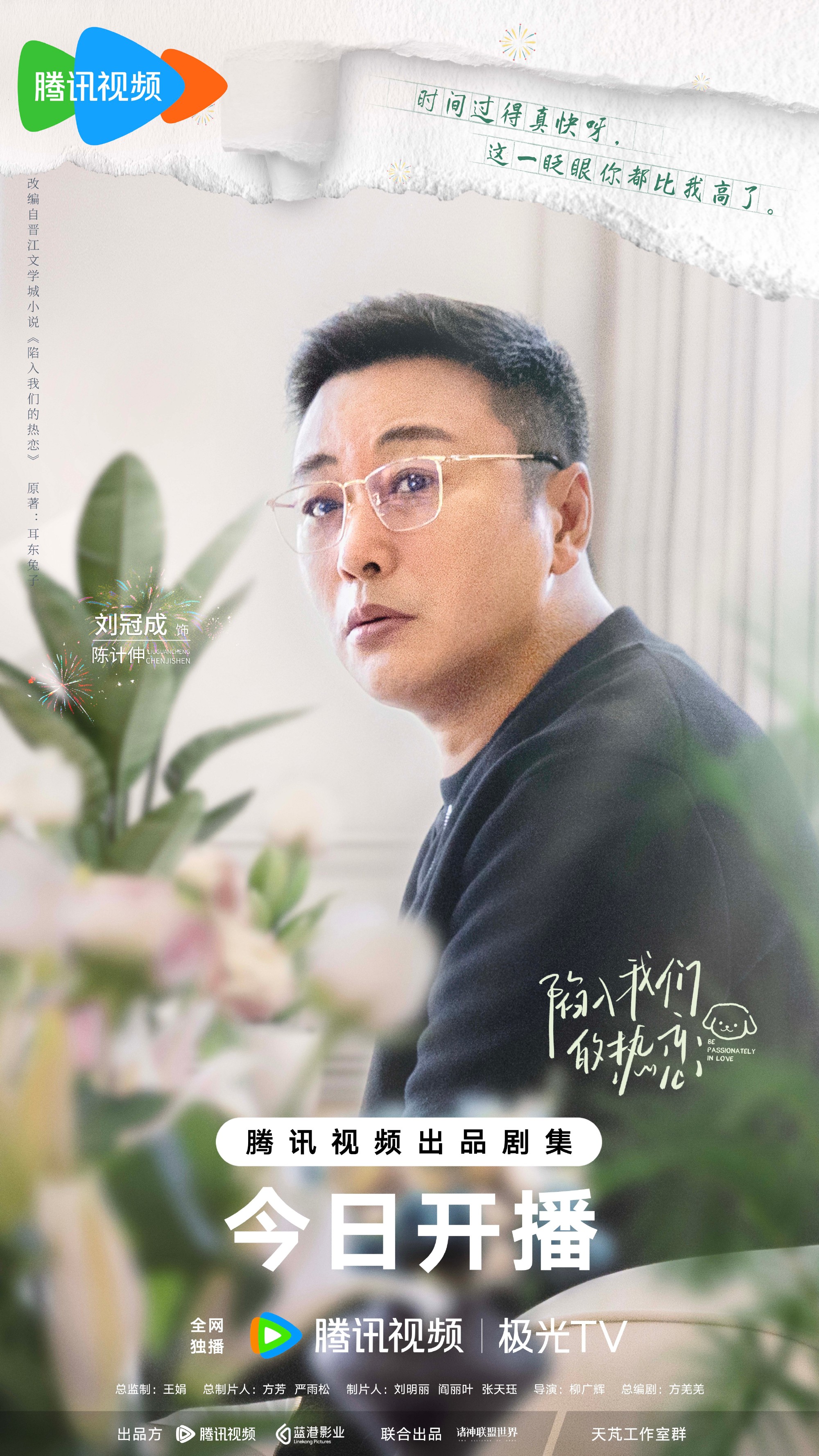 ห้วงรักของฉันและเธอ Be Passionately in Love 