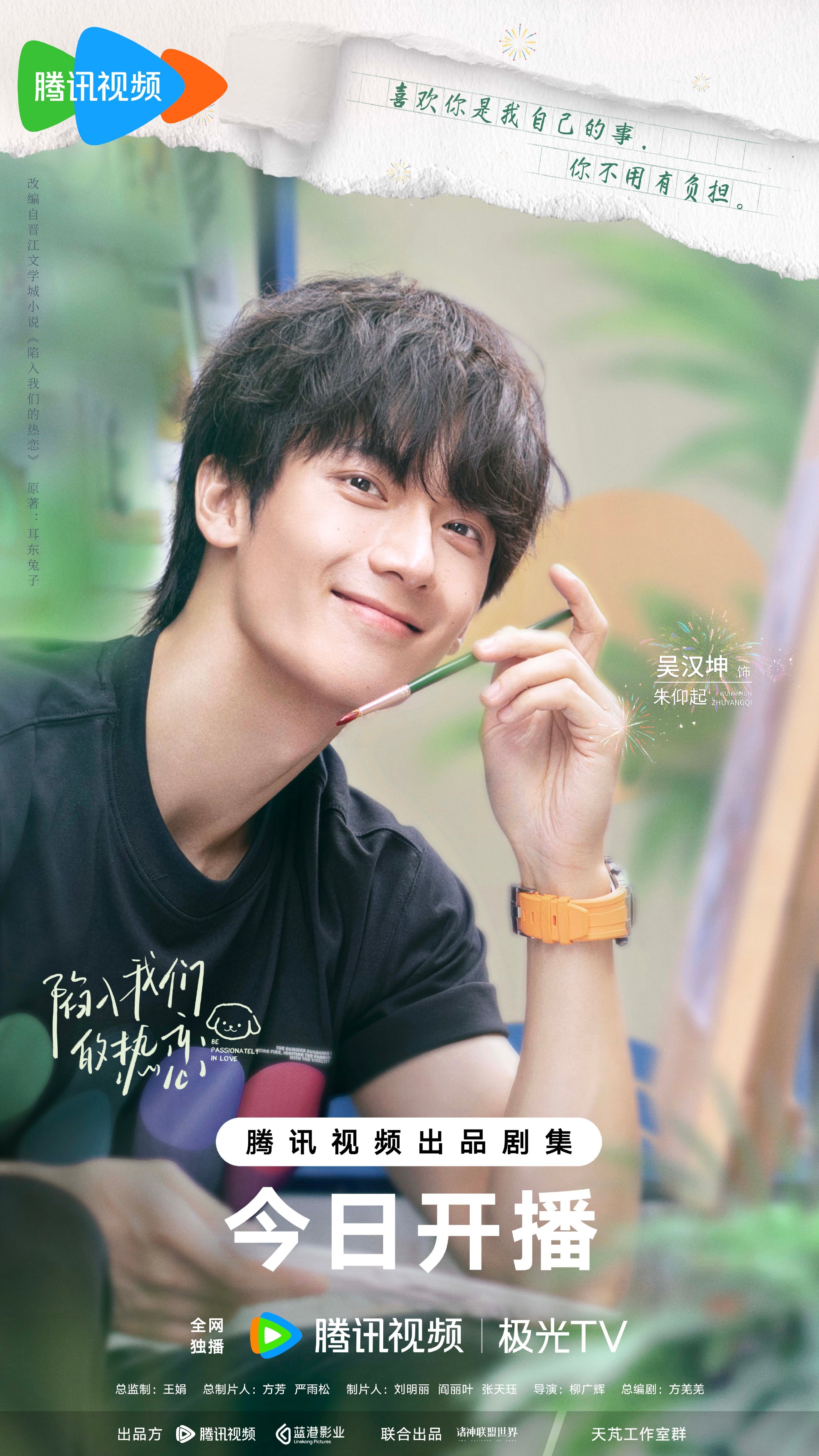 ห้วงรักของฉันและเธอ Be Passionately in Love 