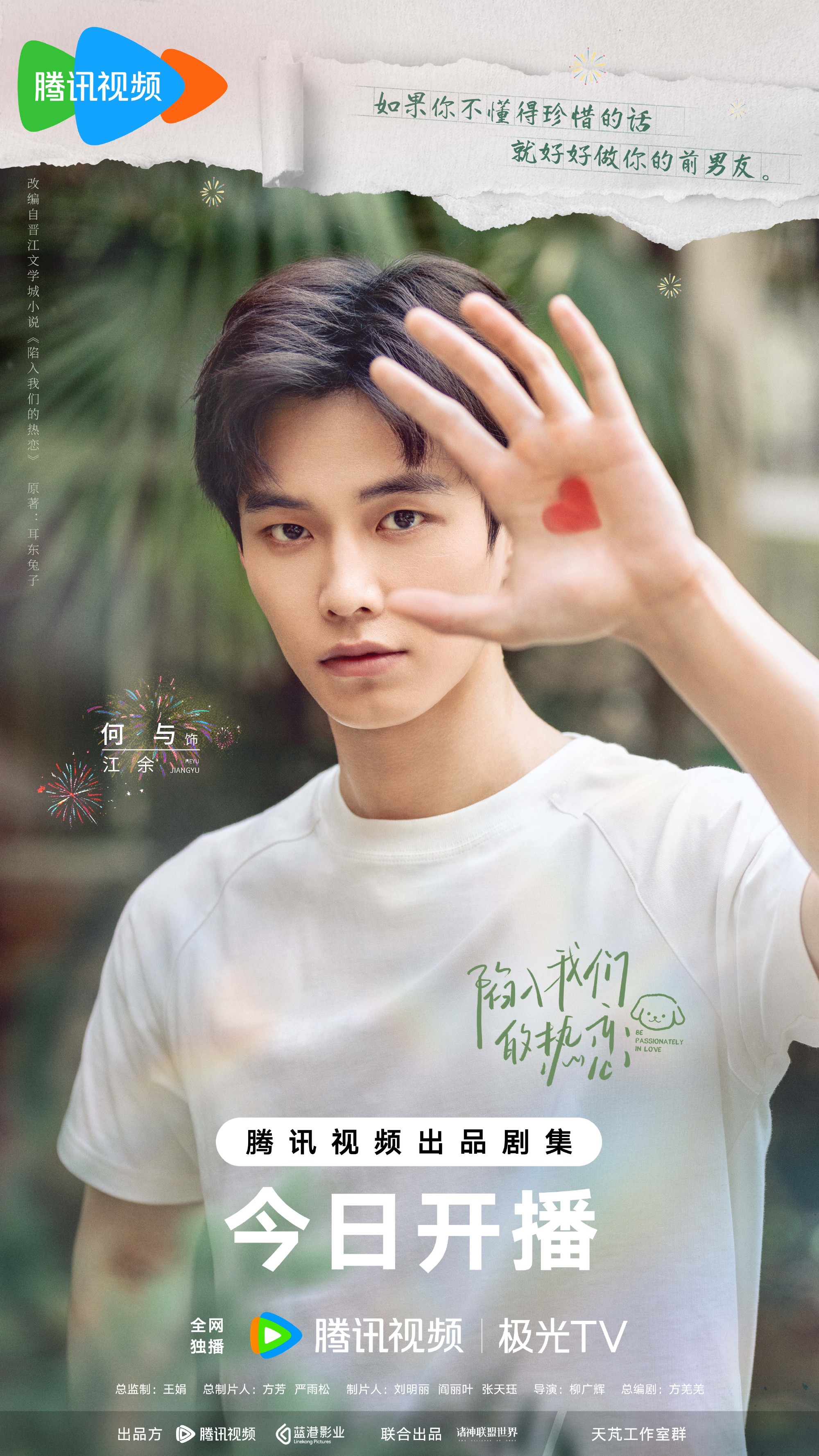 ห้วงรักของฉันและเธอ Be Passionately in Love 