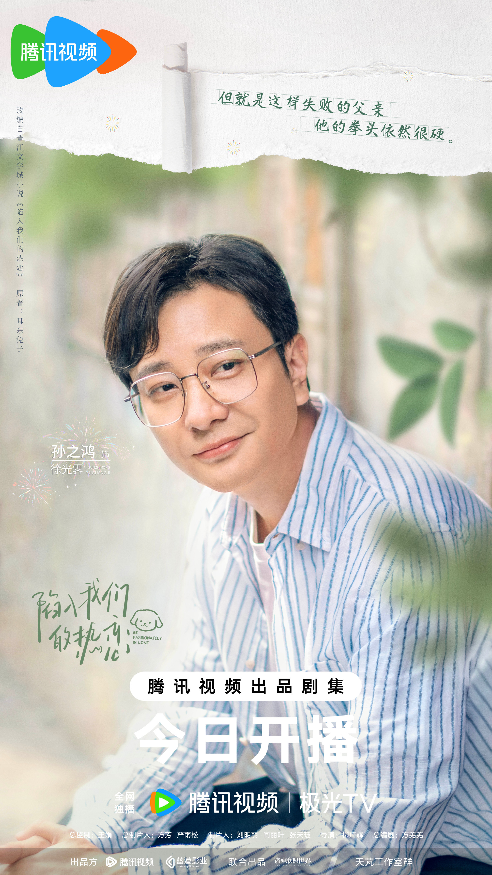 ห้วงรักของฉันและเธอ Be Passionately in Love 