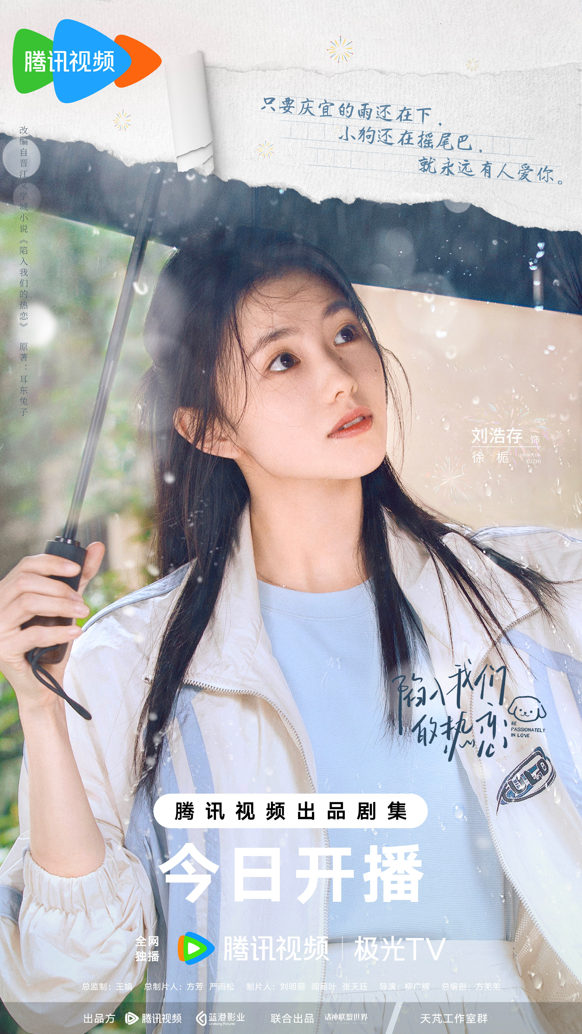 ห้วงรักของฉันและเธอ Be Passionately in Love 