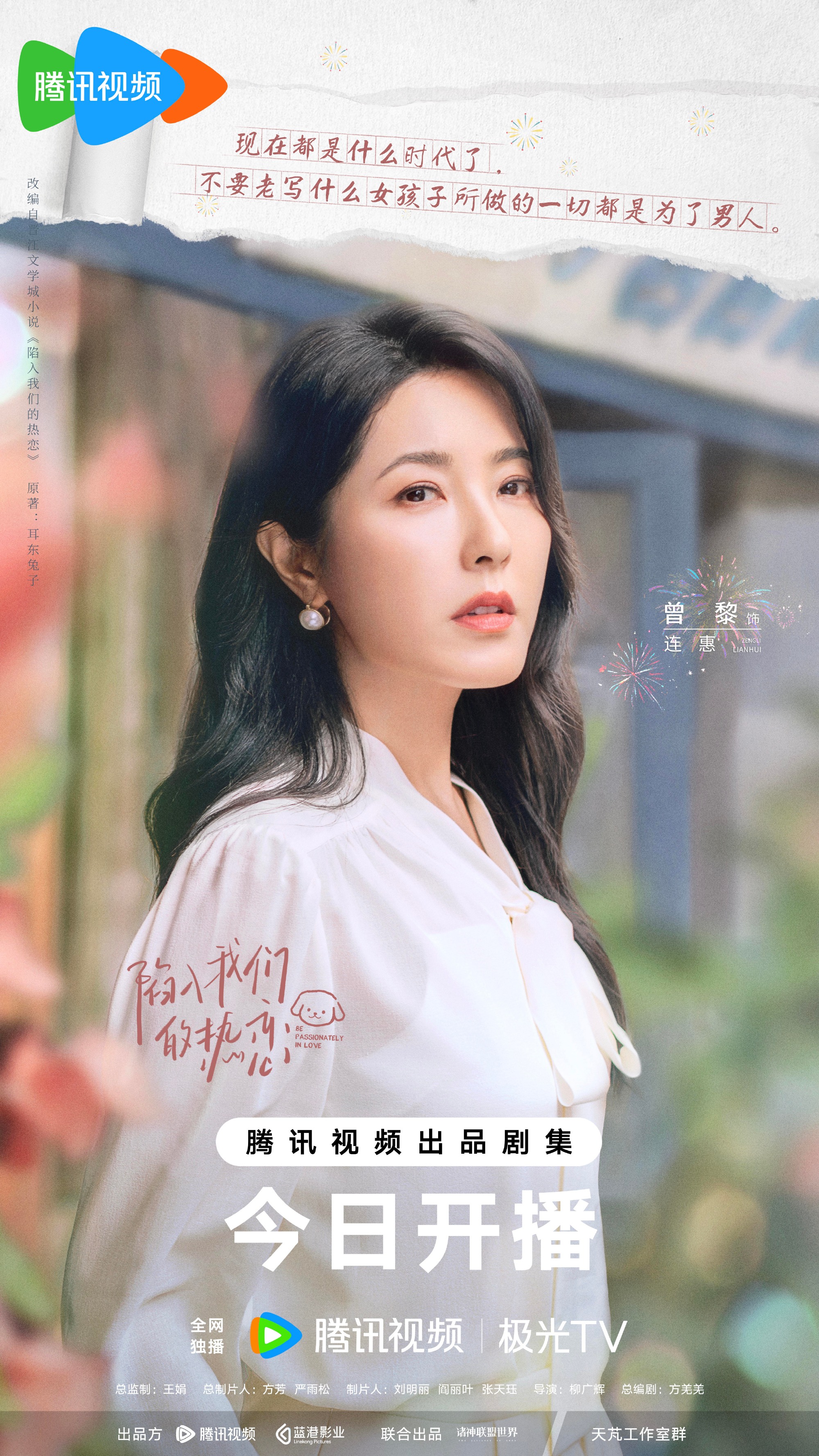 ห้วงรักของฉันและเธอ Be Passionately in Love 