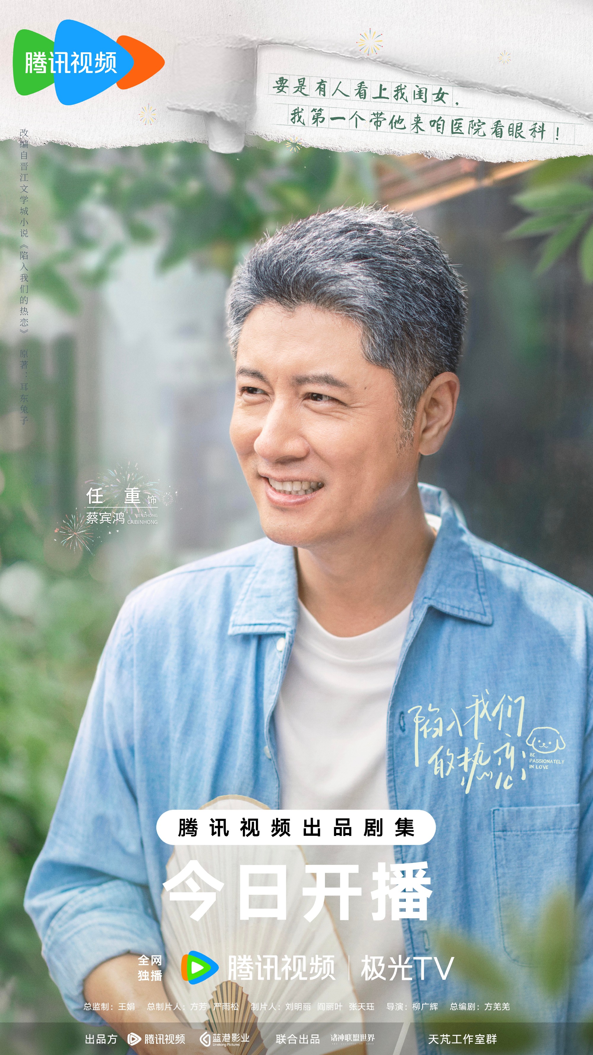 ห้วงรักของฉันและเธอ Be Passionately in Love 