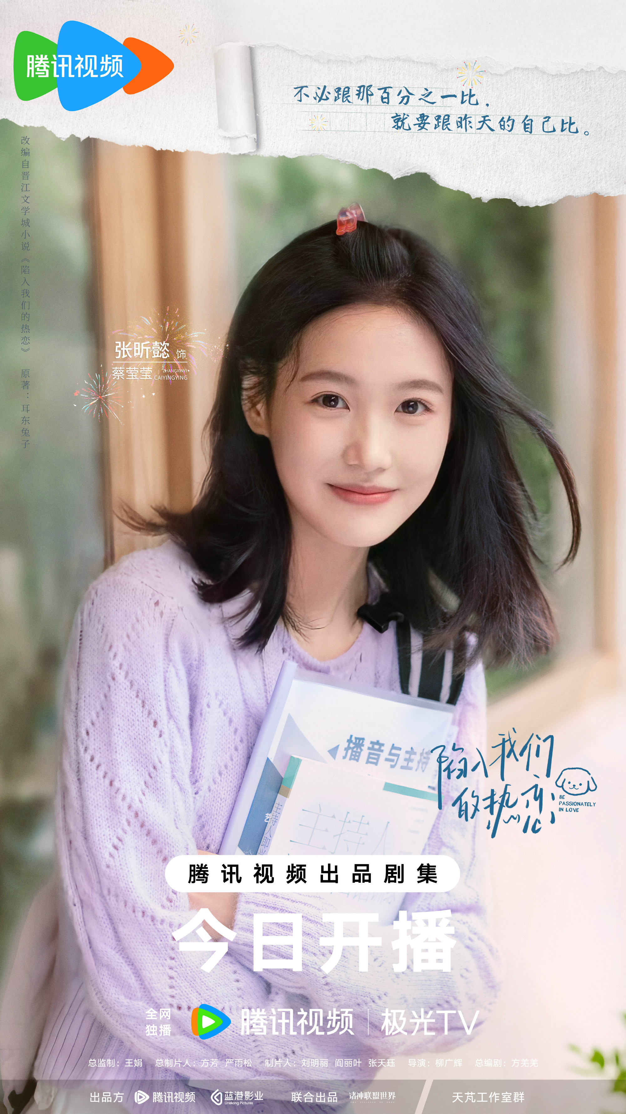 ห้วงรักของฉันและเธอ Be Passionately in Love 