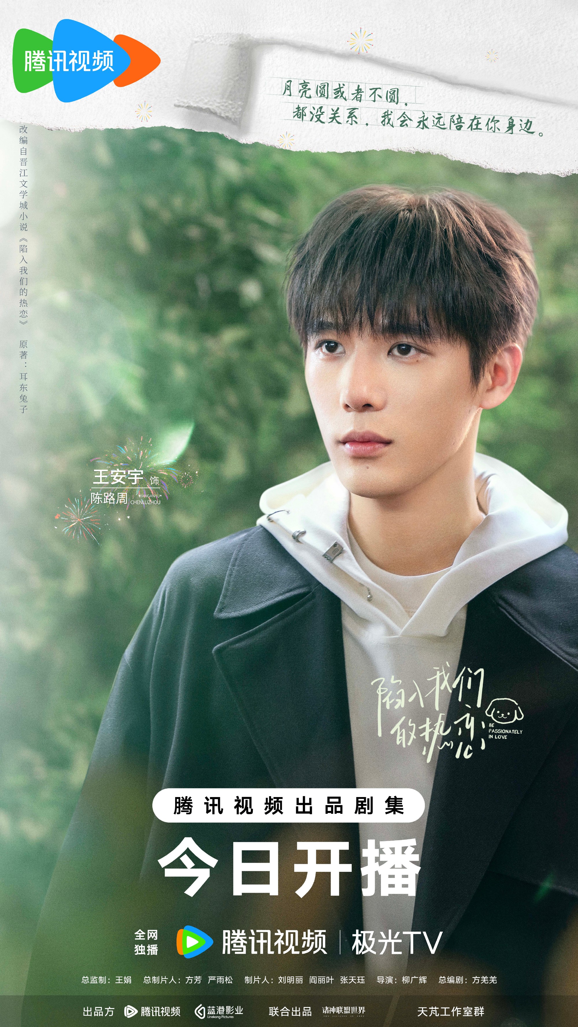 ห้วงรักของฉันและเธอ Be Passionately in Love 