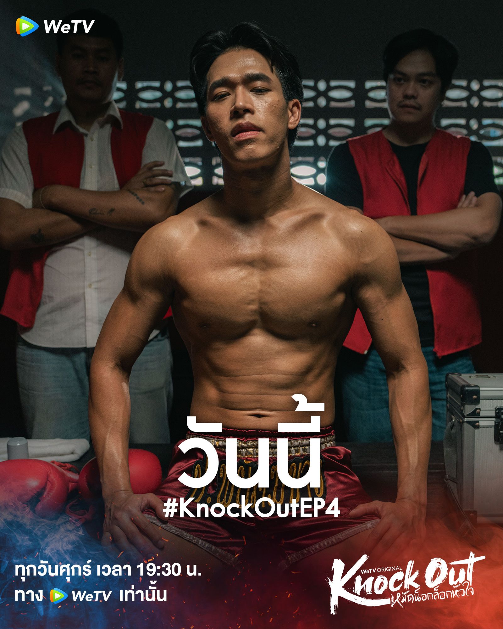 knock out ep.4