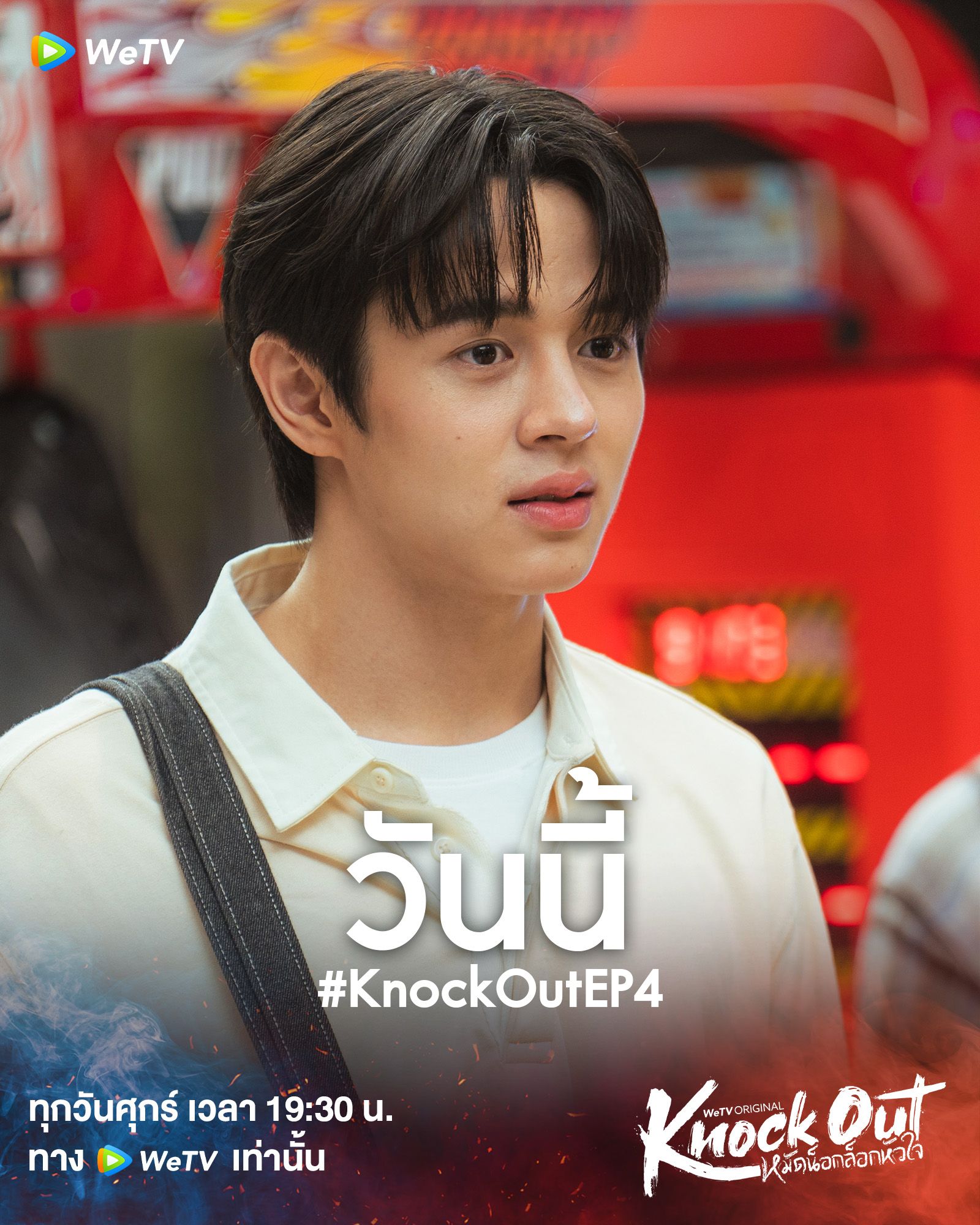 knock out ep.4