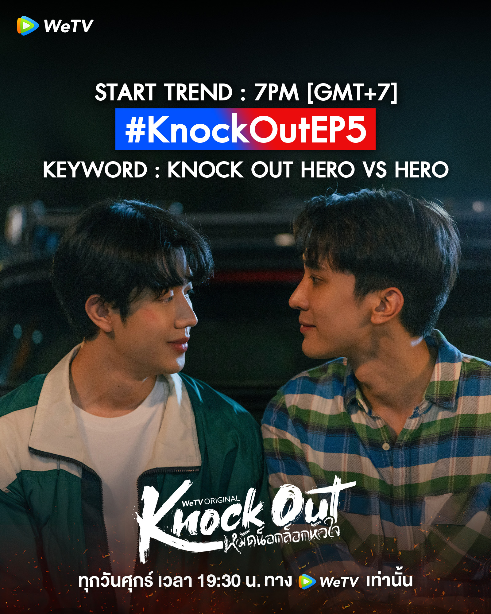 knock out EP.5