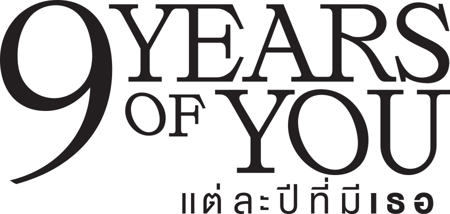 9 years of you แต่ละปีที่มีเธอ