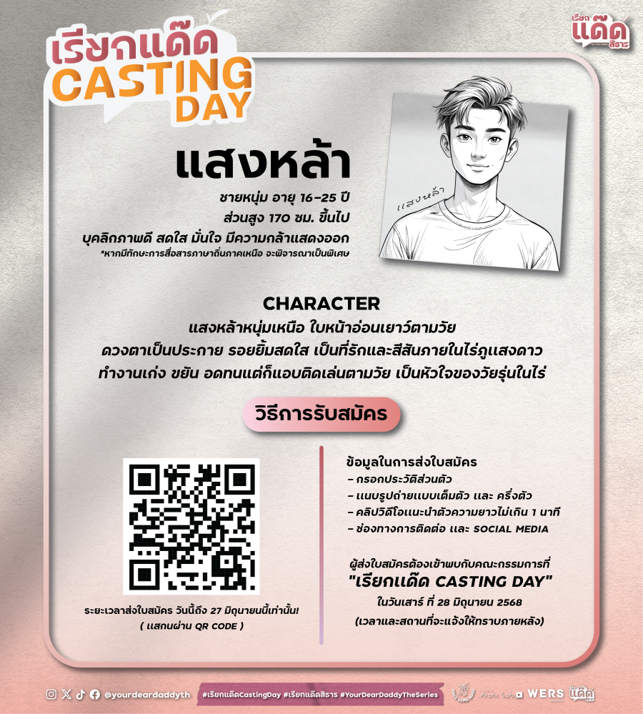 เรียกแด๊ดสิธาร Your Dear Daddy