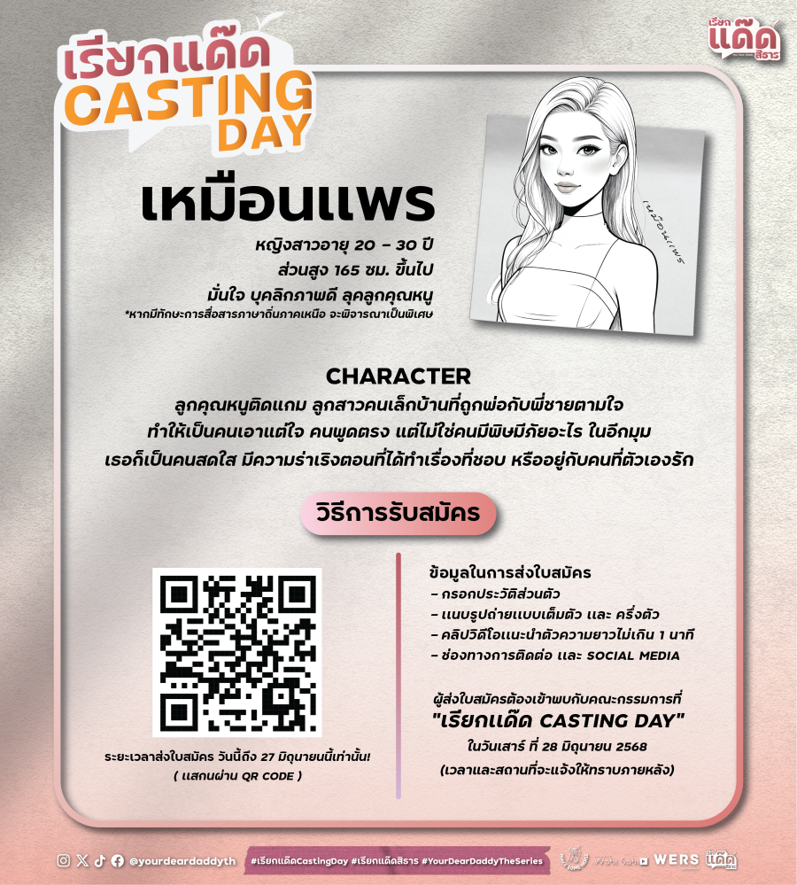 เรียกแด๊ดสิธาร Your Dear Daddy