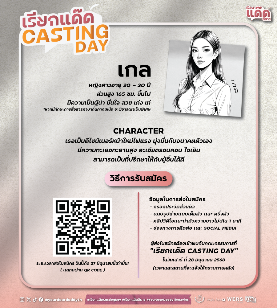 เรียกแด๊ดสิธาร Your Dear Daddy