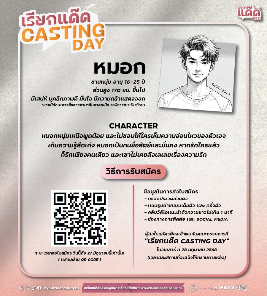 เรียกแด๊ดสิธาร Your Dear Daddy