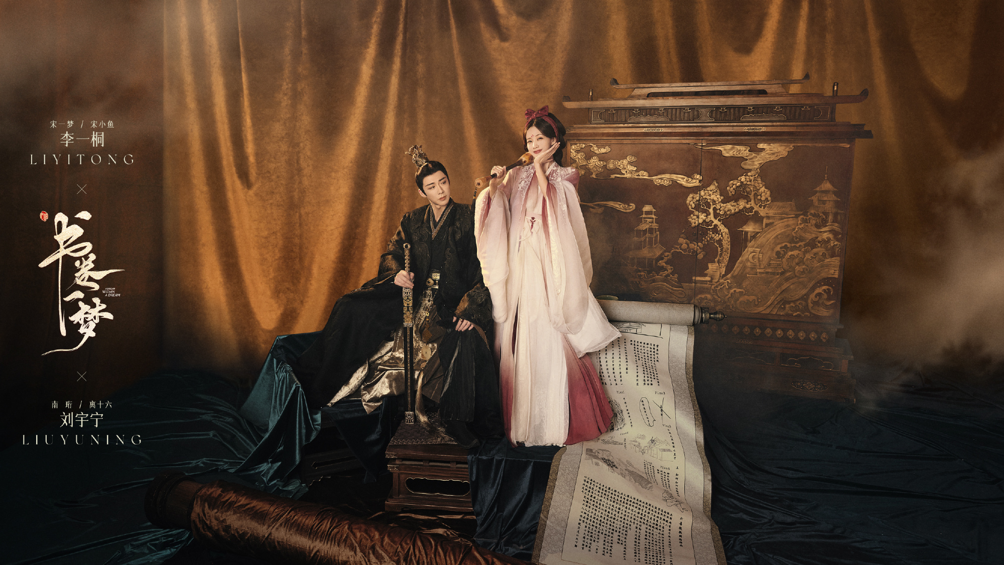 เรื่องย่อ คัมภีร์ร่วมฝัน A Dream Within A Dream