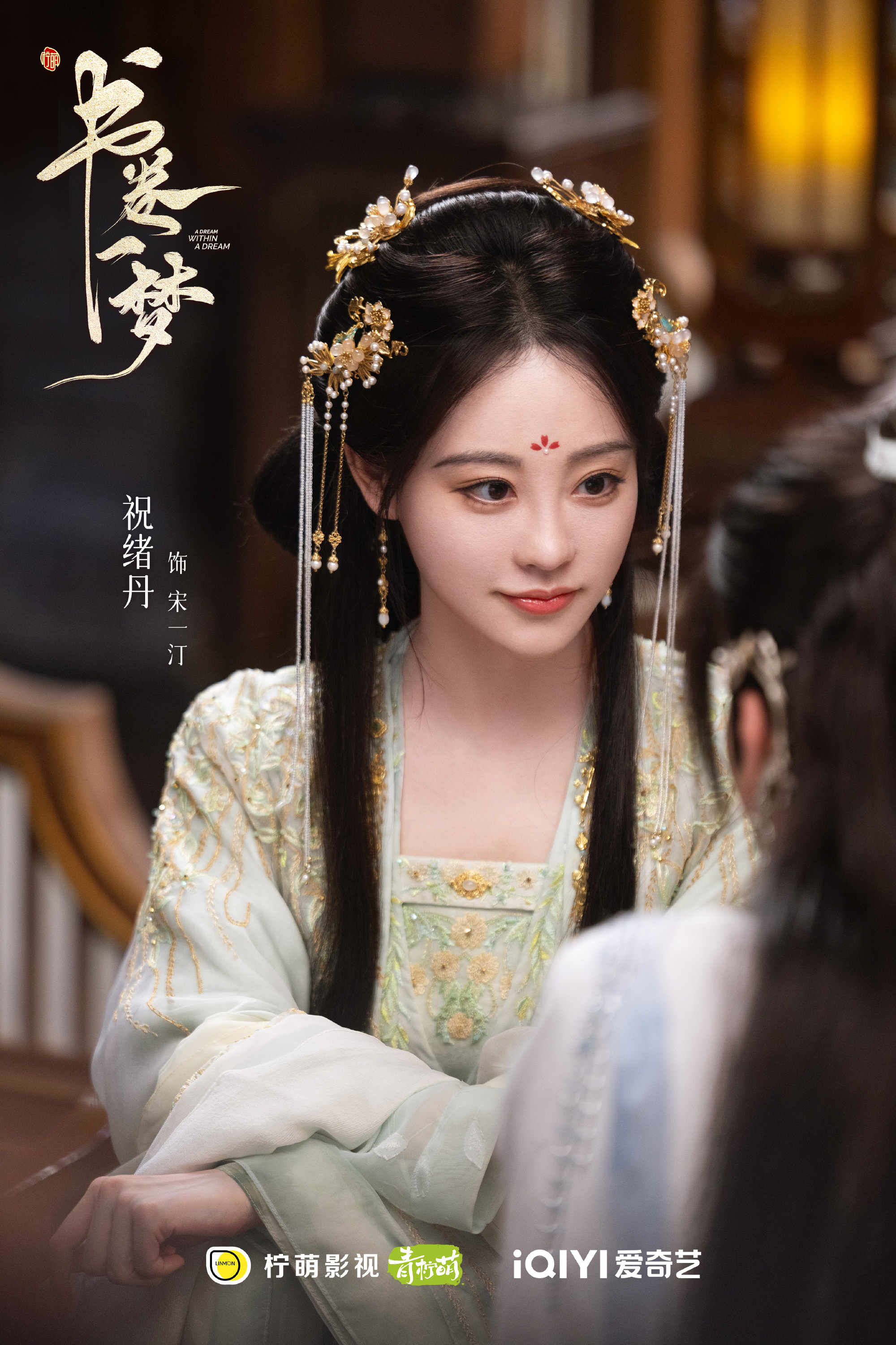 เรื่องย่อ คัมภีร์ร่วมฝัน A Dream Within A Dream