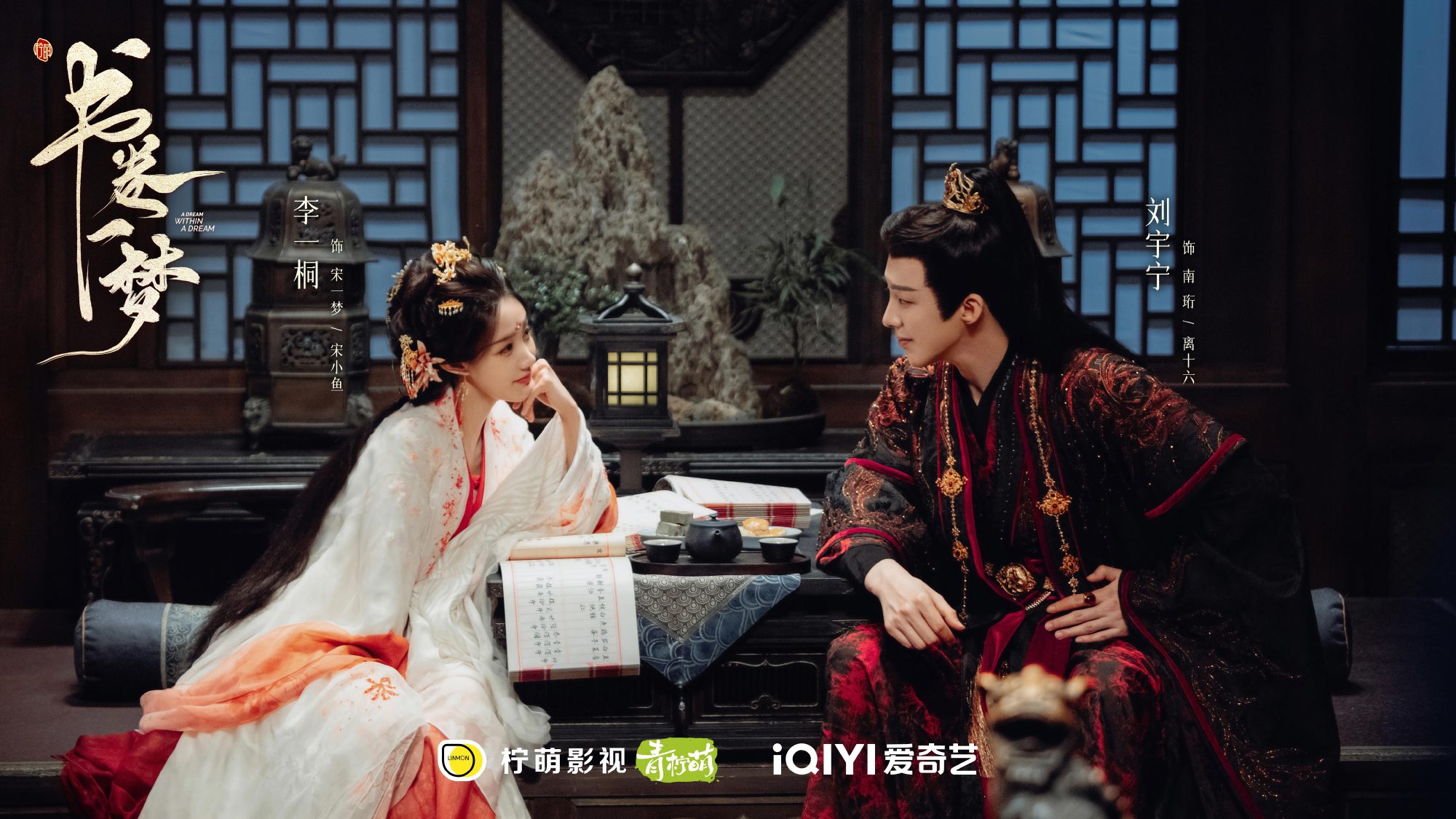 เรื่องย่อ คัมภีร์ร่วมฝัน A Dream Within A Dream