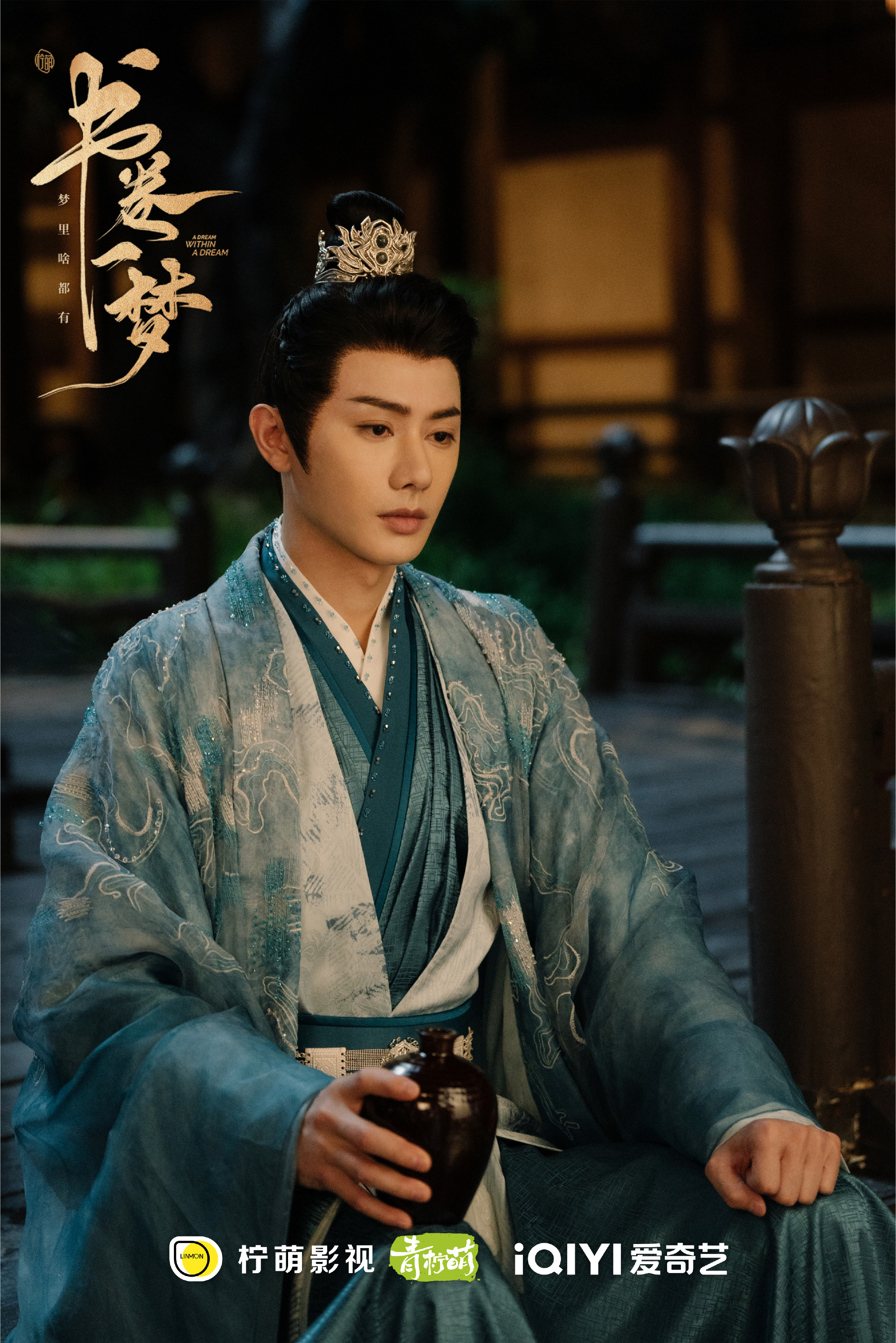 เรื่องย่อ คัมภีร์ร่วมฝัน A Dream Within A Dream