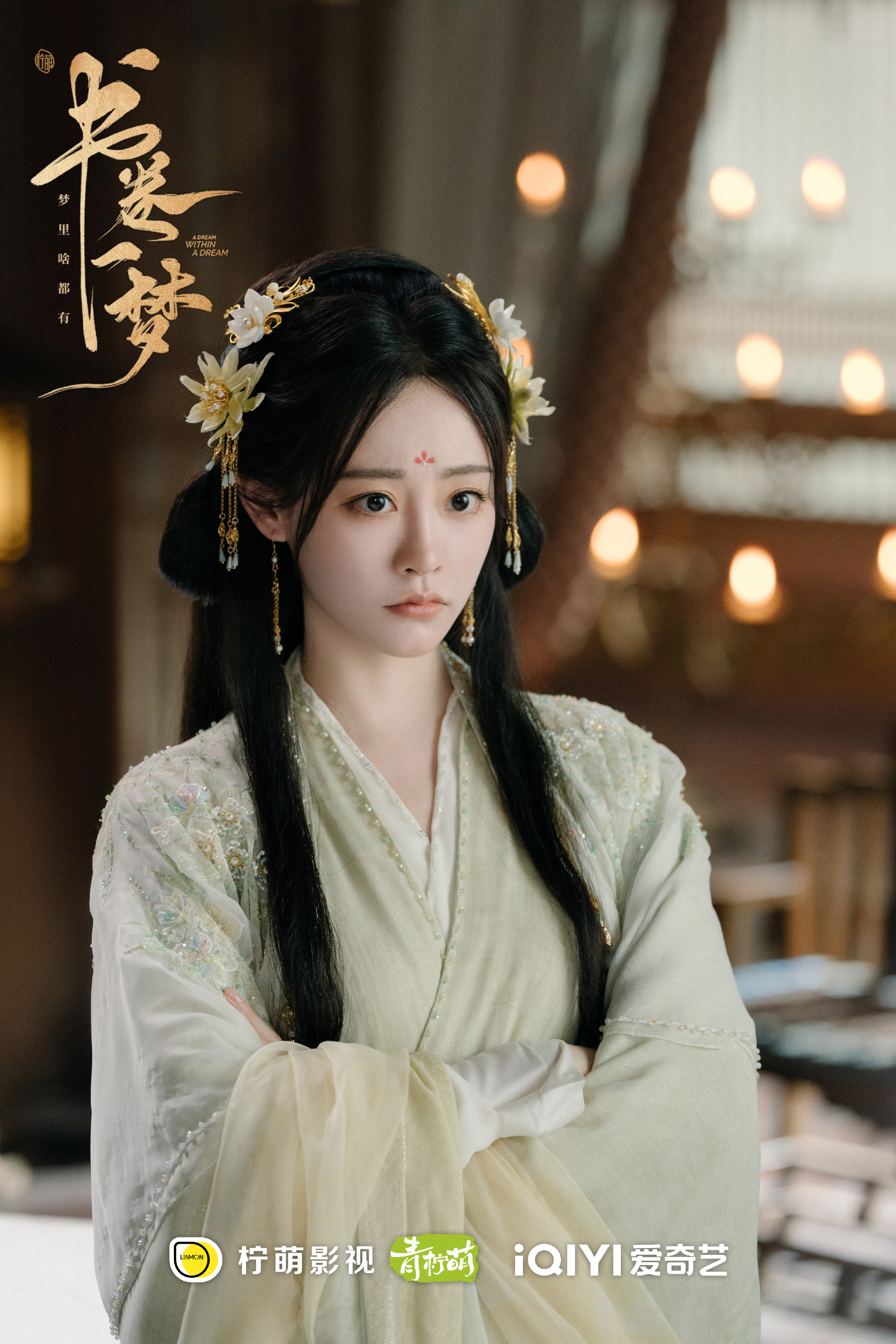 เรื่องย่อ คัมภีร์ร่วมฝัน A Dream Within A Dream