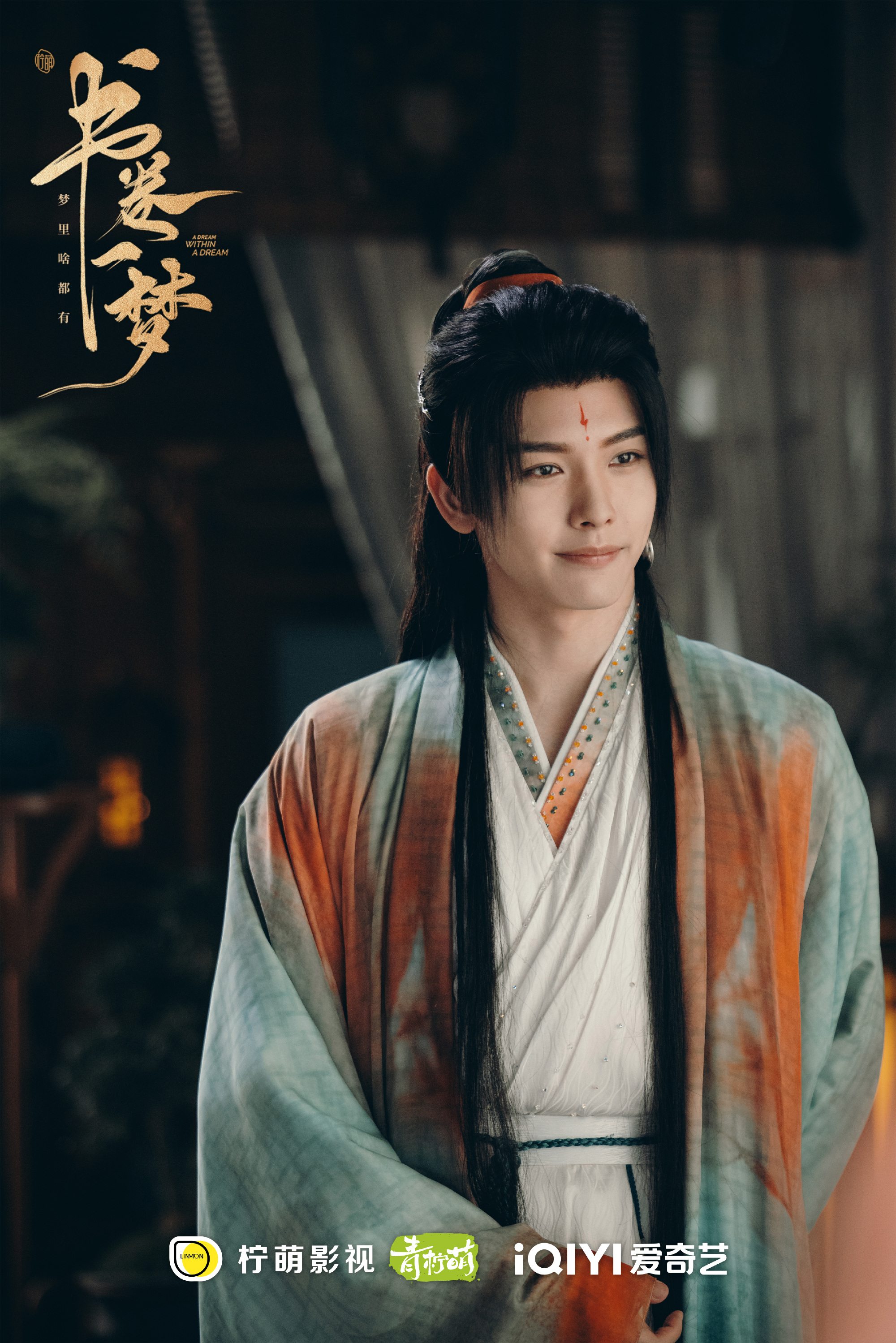 เรื่องย่อ คัมภีร์ร่วมฝัน A Dream Within A Dream