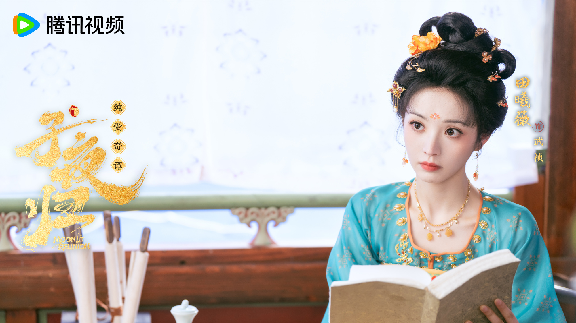 เรื่องย่อ ใต้แสงจันทร์วันหวนคืน Moonlit Reunion (2025) ซีรีส์จีนย้อนยุคโรแมนติกแฟนตาซี 