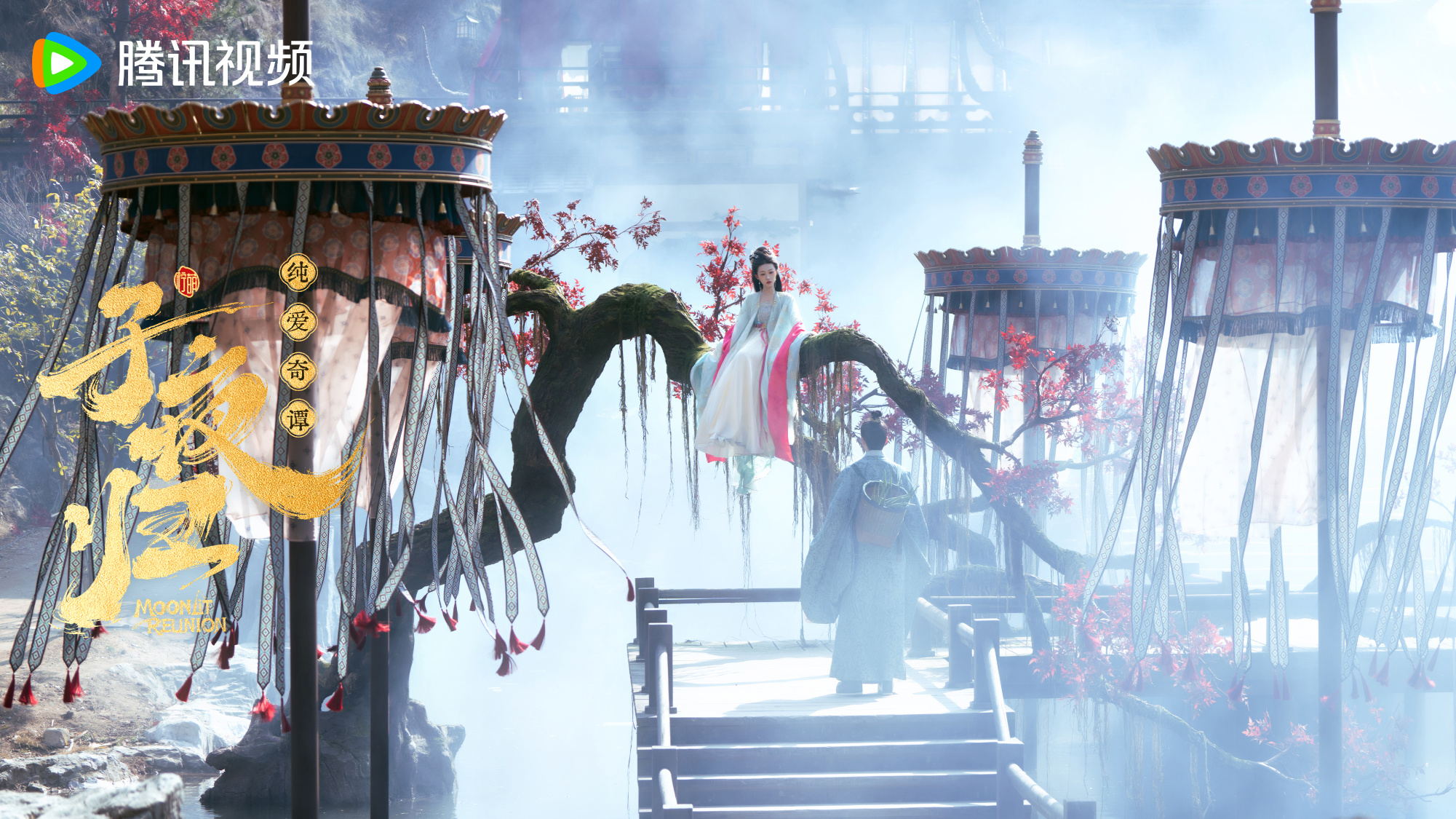 เรื่องย่อ ใต้แสงจันทร์วันหวนคืน Moonlit Reunion (2025) ซีรีส์จีนย้อนยุคโรแมนติกแฟนตาซี 