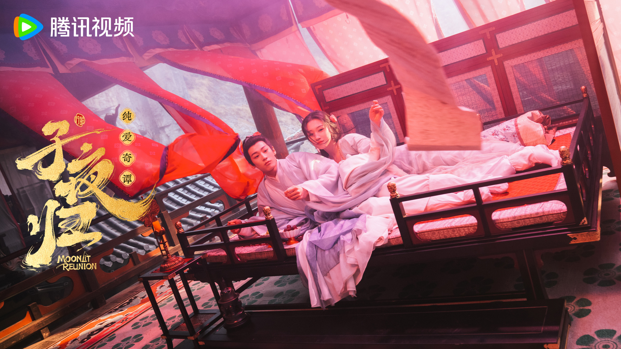 เรื่องย่อ ใต้แสงจันทร์วันหวนคืน Moonlit Reunion (2025) ซีรีส์จีนย้อนยุคโรแมนติกแฟนตาซี 