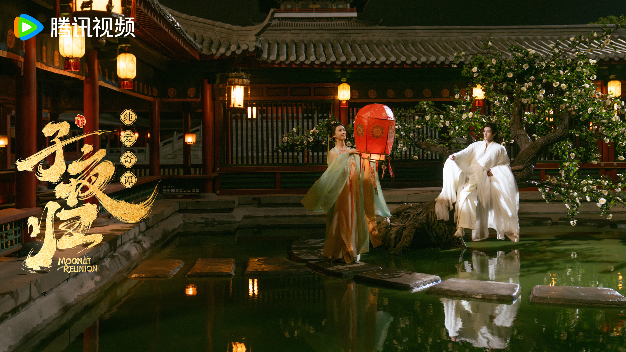 เรื่องย่อ ใต้แสงจันทร์วันหวนคืน Moonlit Reunion (2025) ซีรีส์จีนย้อนยุคโรแมนติกแฟนตาซี 