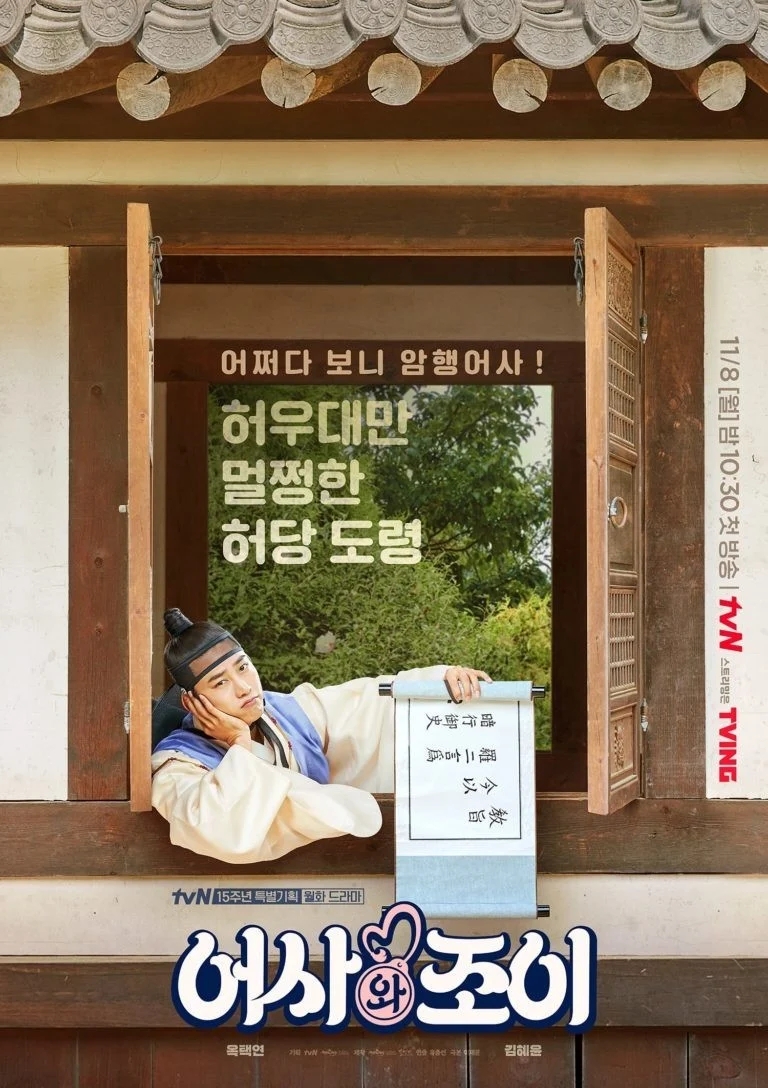 ซีรีส์ย้อนยุคเกาหลียอดนิยม